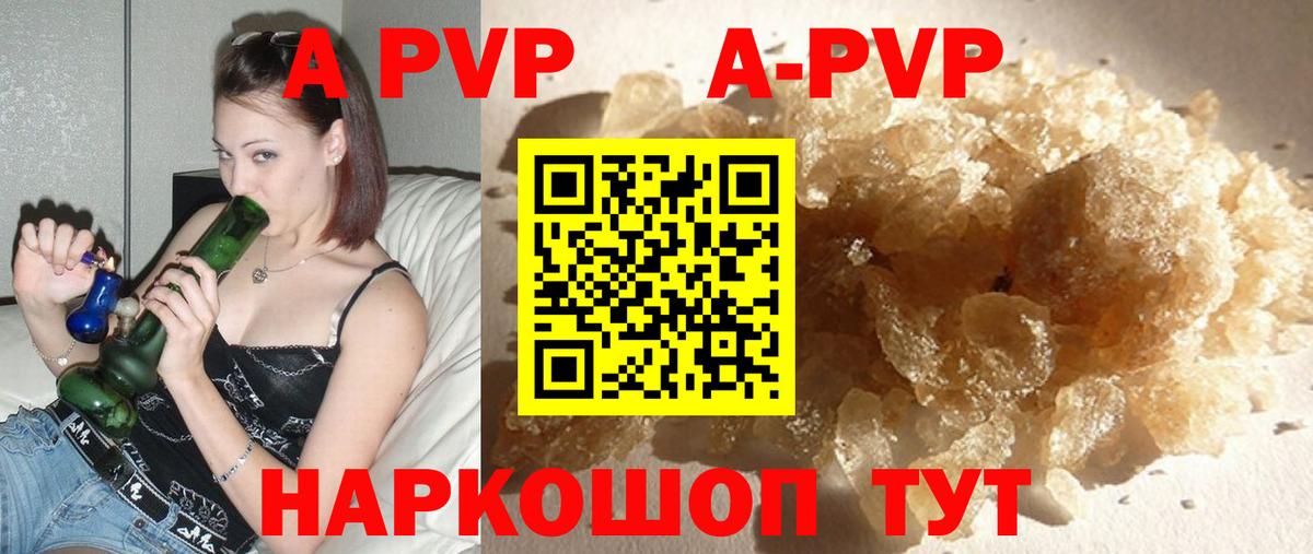 A-PVP мука Ефремов