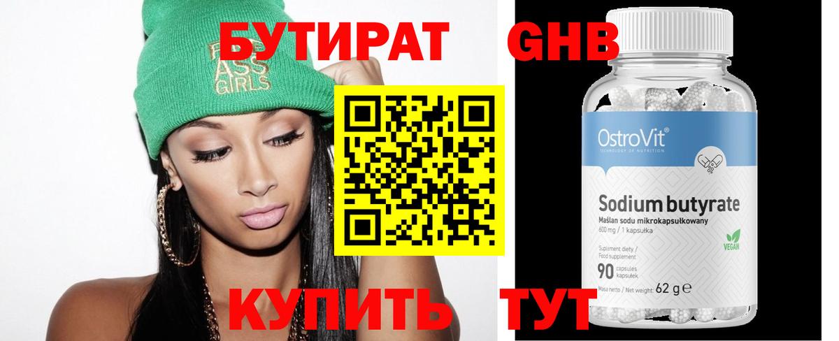 БУТИРАТ 99%  Вход с VPN  Ефремов 