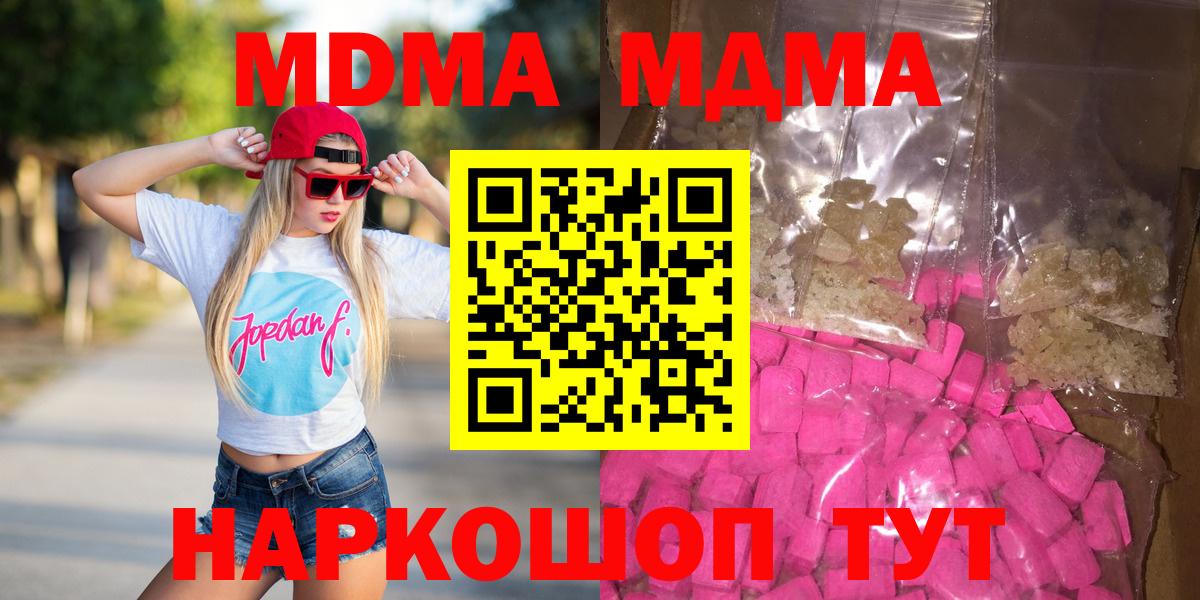 МДМА  МДМА crystal  Ефремов  Вход с VPN  MDMA Molly 