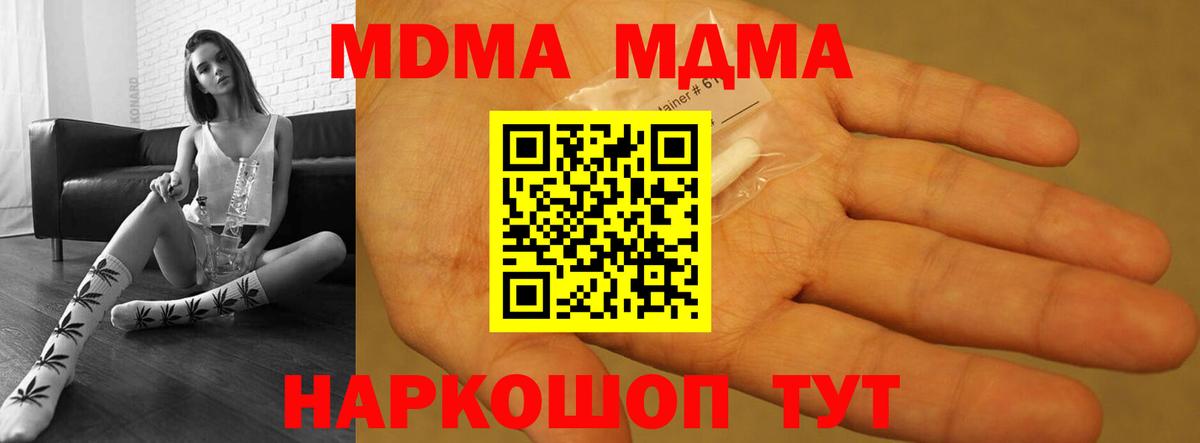 MDMA кристаллы Ефремов