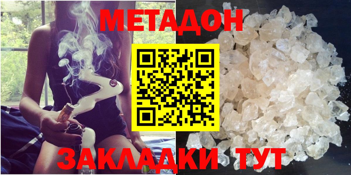 Метадон кристалл Ефремов